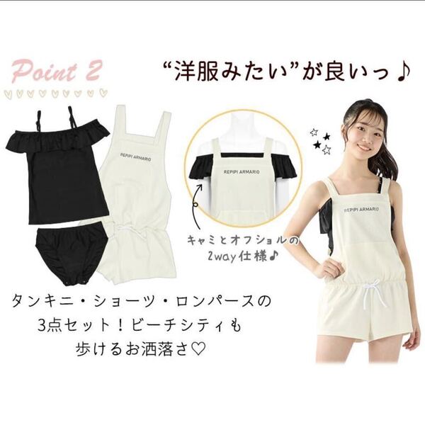 新品 repipi armario レピピアルマリオ ジュニア 水着 タンキニ セパレート サロペット 3点セット フリル 女の子 160 150 白×黒
