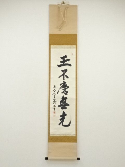 2025年最新】Yahoo!オークション -狭川明俊(掛軸)の中古品・新品