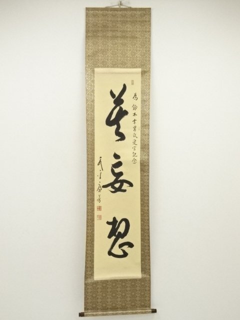 丹羽廉芳の値段と価格推移は？｜7件の売買データから丹羽廉芳の
