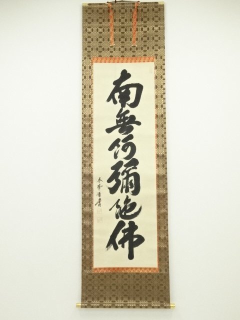 掛軸 香峰作 「 虎 」908