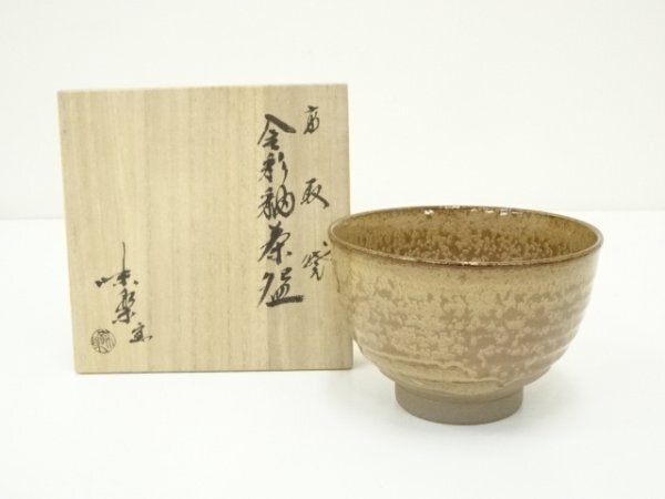 高取焼 味楽 茶碗 共箱 11.5㎝ 東①さ5-0223⑨
