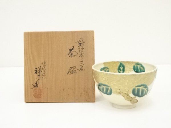 橋本城岳作 色絵 紫陽花 花文 茶碗 共箱 茶道具