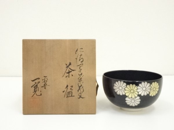 古の陶芸品 茶道具 抹茶茶碗 乾山写し 桜 山川巌窯 乾山写 乾山