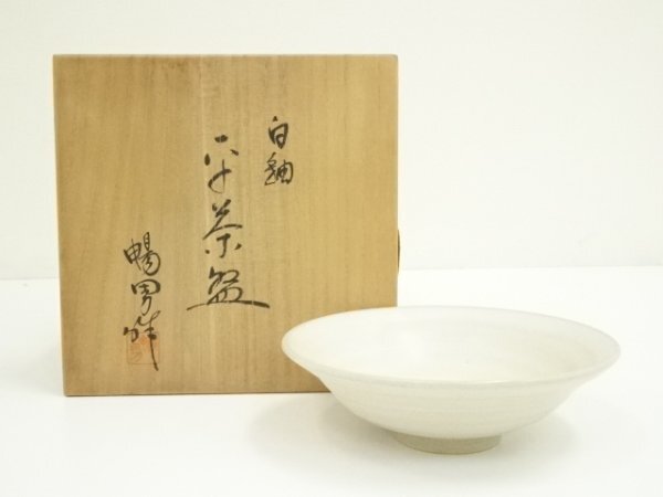 京焼　陶芸家北村暢男作　香炉 Yahoo!オークション - お茶道具 京焼 北村暢男造 白釉平茶碗
