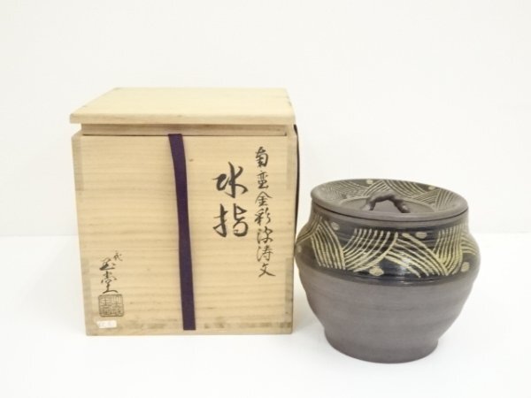 茶道具 水指 玉堂窯