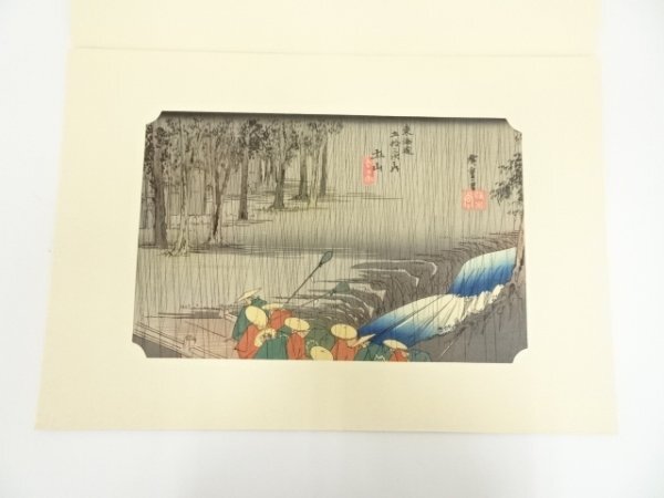 ys7026638; 宗sou 歌川広重 東海道五十三次 土山 手摺木版画【道 ys7026638; 宗sou 歌川広重 東海道五十三次 土山 手摺木版画【道