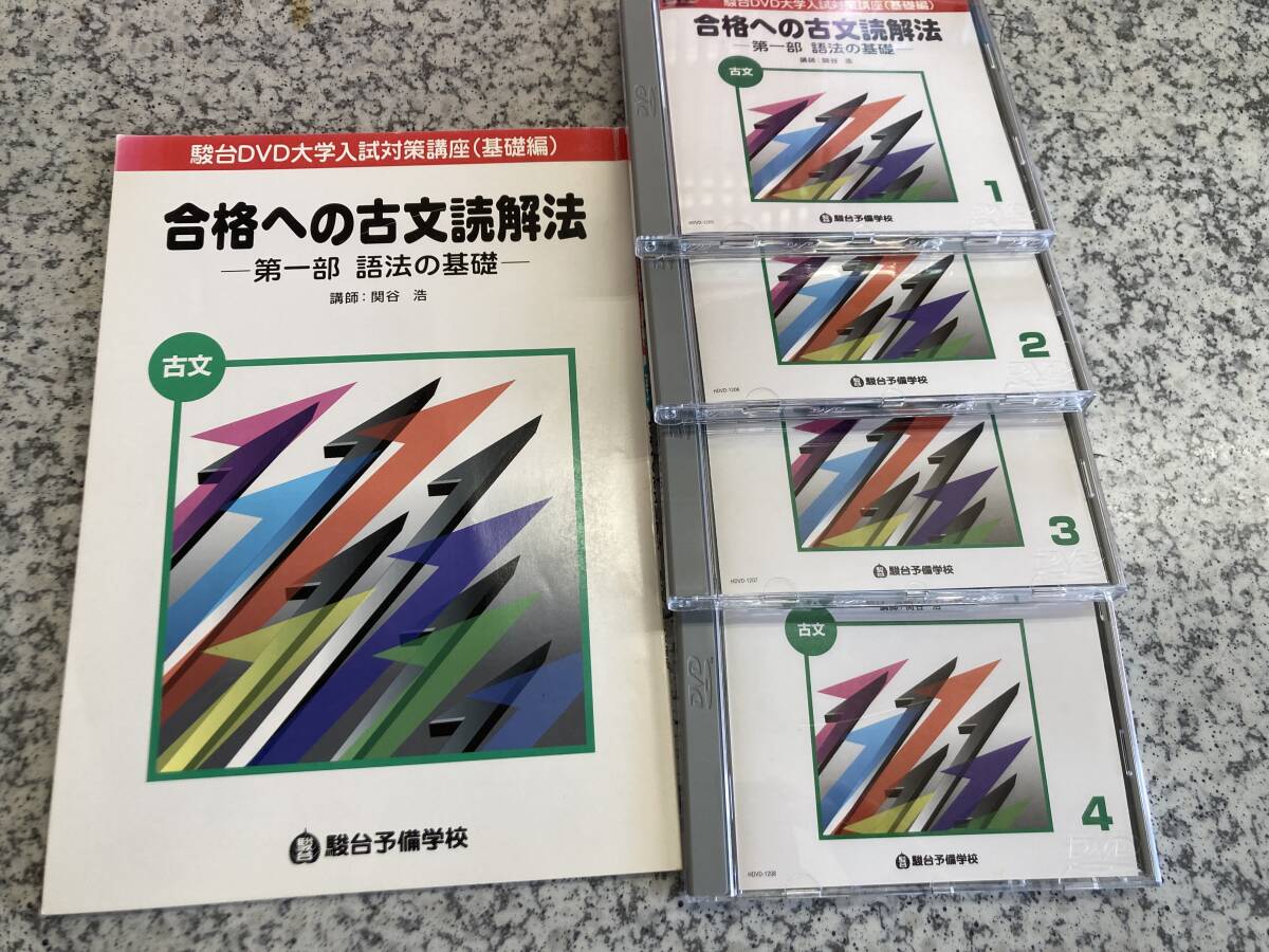 古文解釈の実践Ⅰ〈日記・随筆篇〉 (駿台受験シリーズ) | 関谷