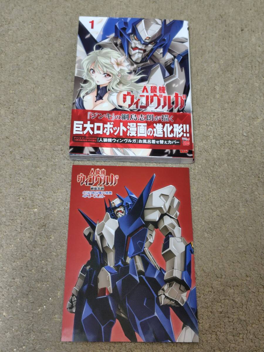 人狼機ウィンヴルガ 8 (8) (チャンピオンREDコミックス) | 綱島 人狼機ウィンヴルガ 8 (8) (チャンピオンREDコミックス) | 綱島