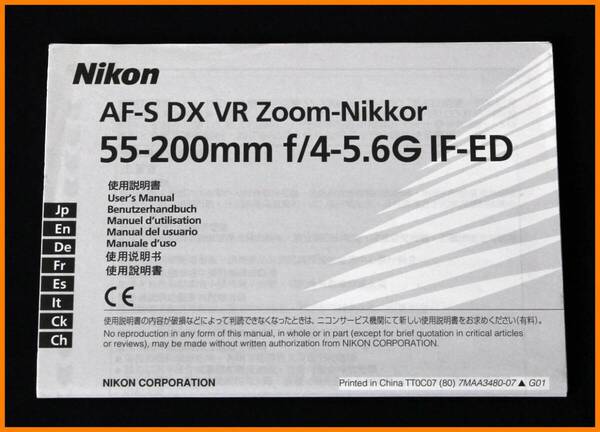 【送料無料】説明書★ニコン AF-S DX VR 55-200mm F4-5.6G IF-ED