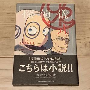 初版帯付 探偵儀式 THE NOVEL メフィスト症事件 清涼院流水 大塚英志 ミステリー ミステリ JDC