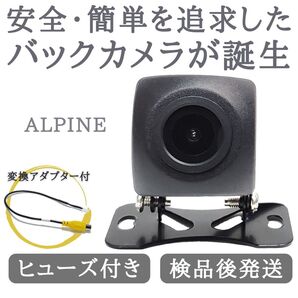 アルパイン 対応 バックカメラ 高画質 安心の配線加工済み 【AL01】