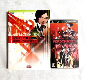 ペルソナ2 罪 PSP ソフト & 攻略本 公式パーフェクトガイド 初版