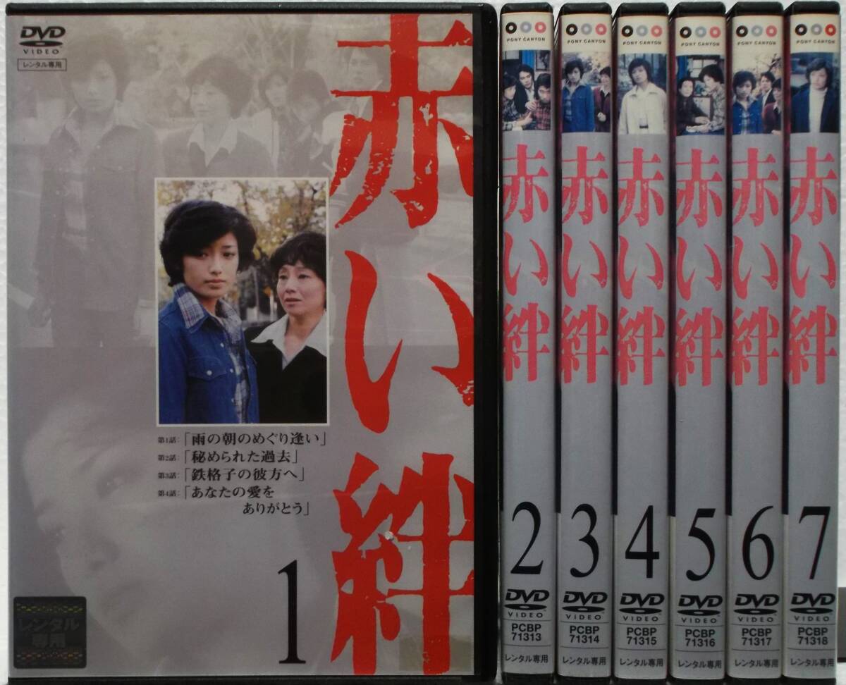 2025年最新】Yahoo!オークション -赤い絆dvdの中古品・新品・未 2025年最新】Yahoo!オークション -赤い絆dvdの中古品・新品・未
