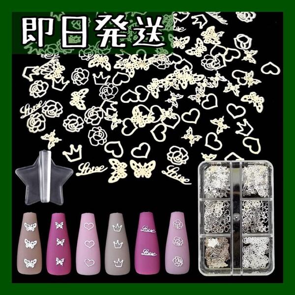 ネイル パーツ メタルパーツ シルバー メタリック ネイルアート ハート 蝶