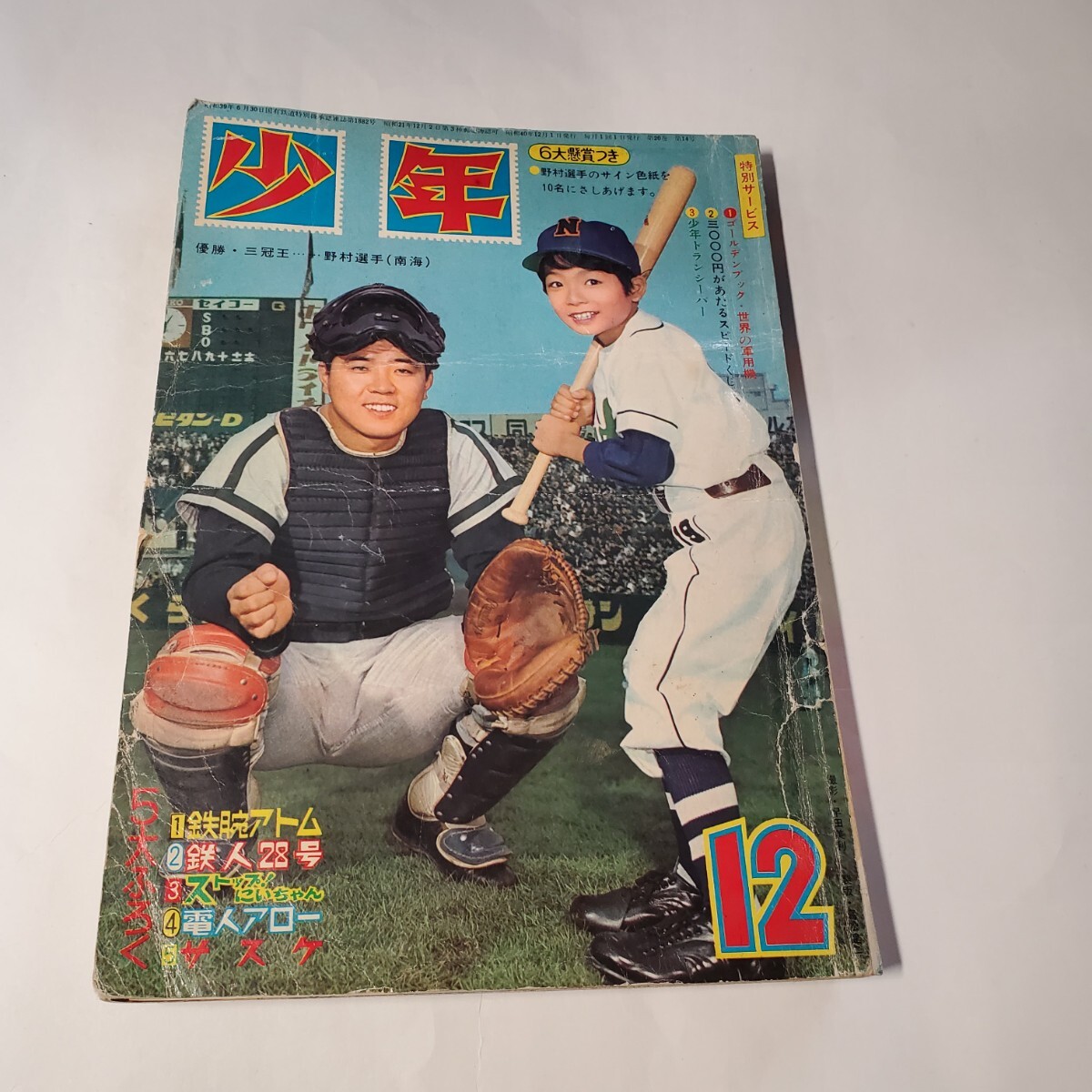 2025年最新】Yahoo!オークション -光文社 少年(少年マンガ誌)の 2025年最新】Yahoo!オークション -光文社 少年(少年マンガ誌)の