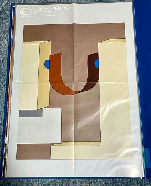 カワイハルナ 展 『 はさんで固定する 』 A2 サイズ ポスター 非売品
