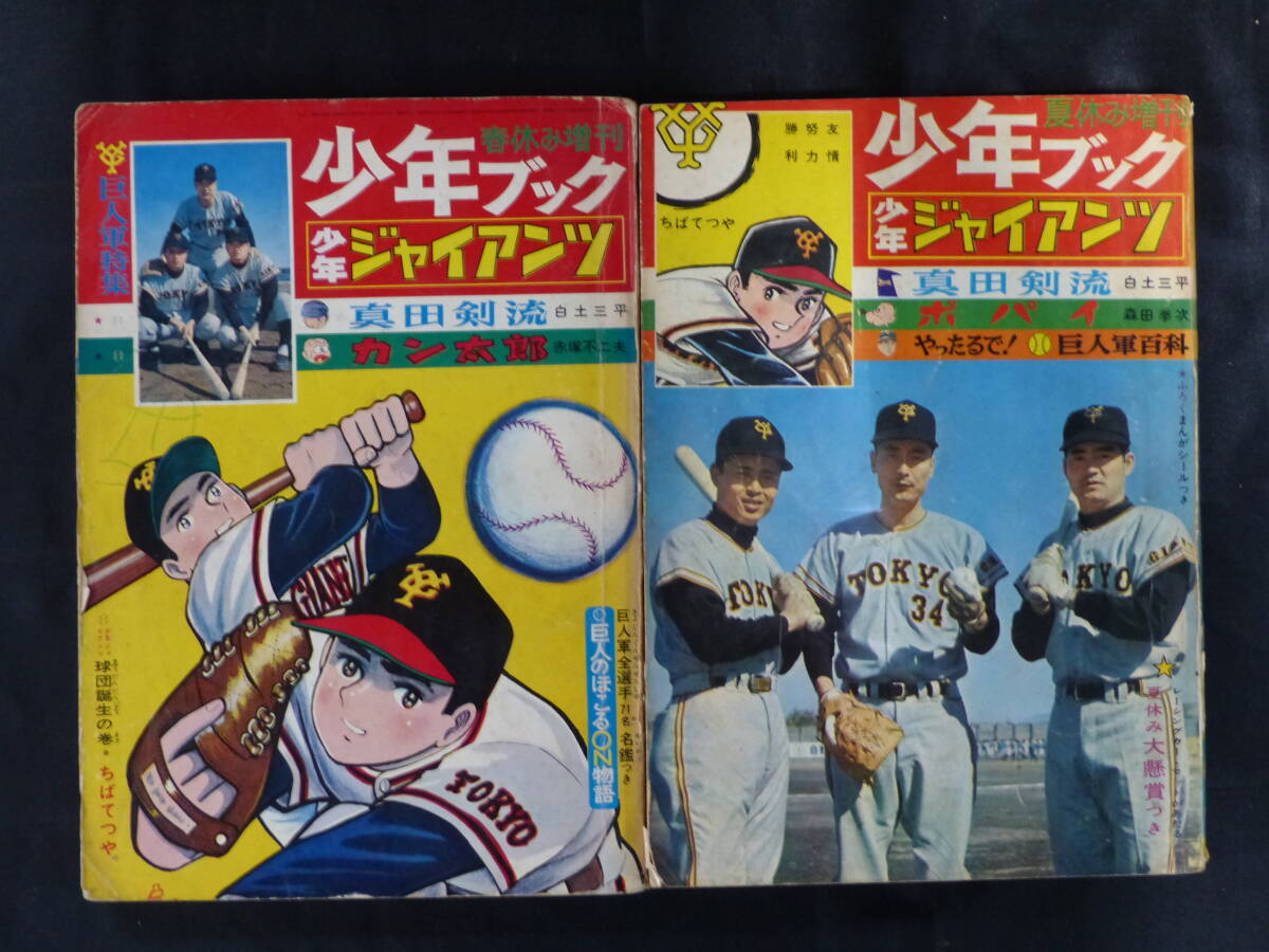 Yahoo!オークション -「少年ブック 昭和」(その他) (少年マンガ