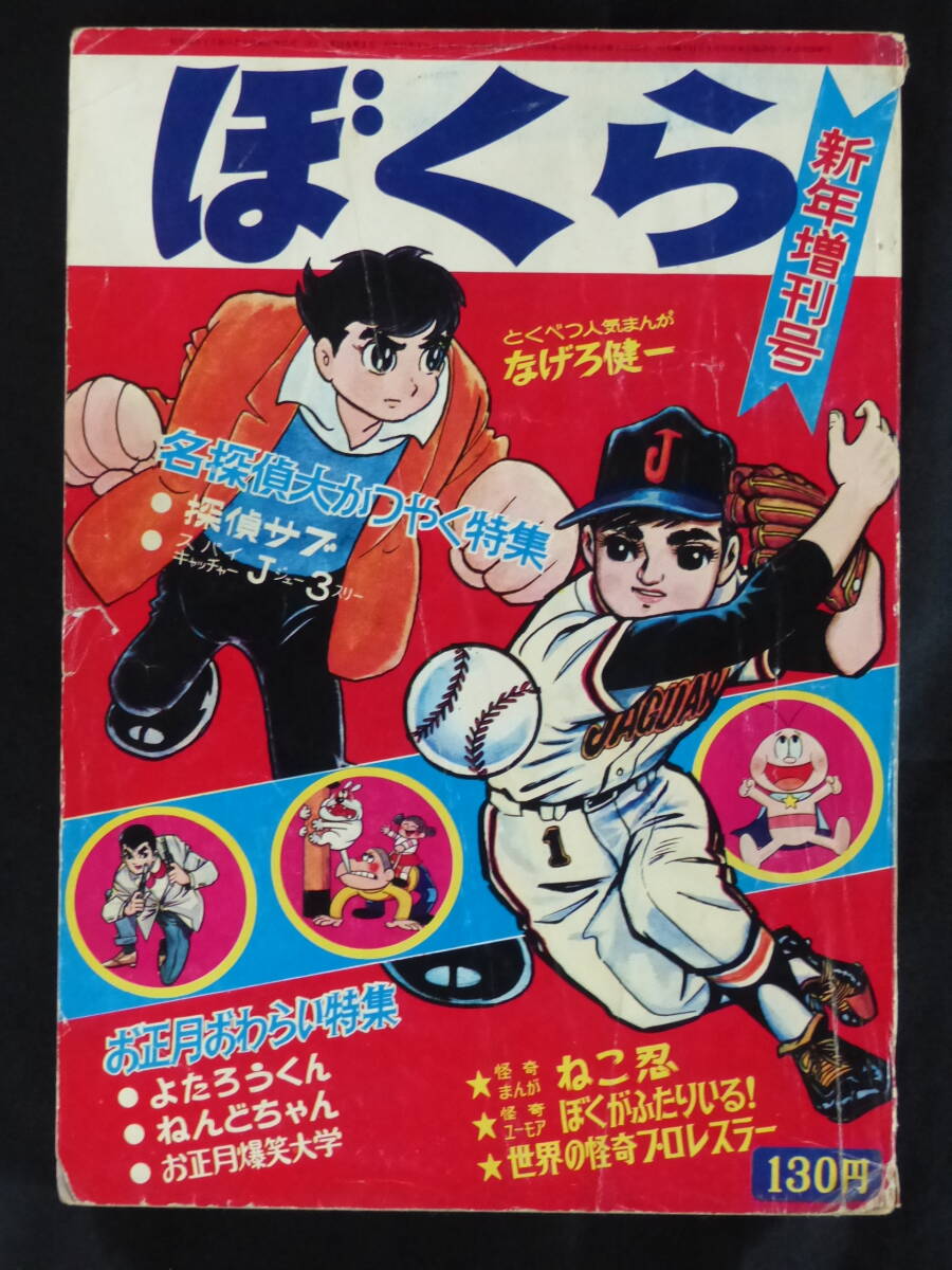 Yahoo!オークション -「ぼくら 1966」(本、雑誌) の落札相場 Yahoo!オークション -「ぼくら 1966」(本、雑誌) の落札相場
