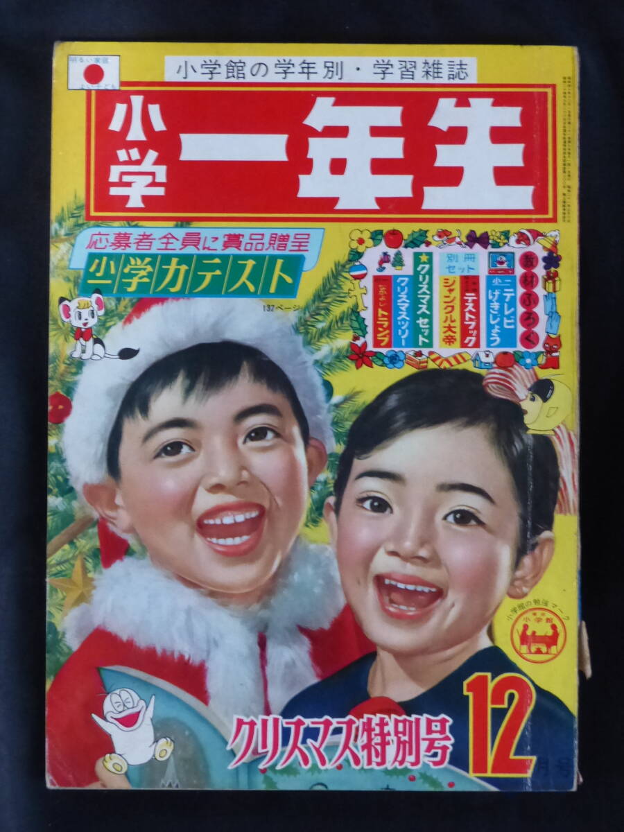 2025年最新】Yahoo!オークション -小学一年生 昭和の中古品
