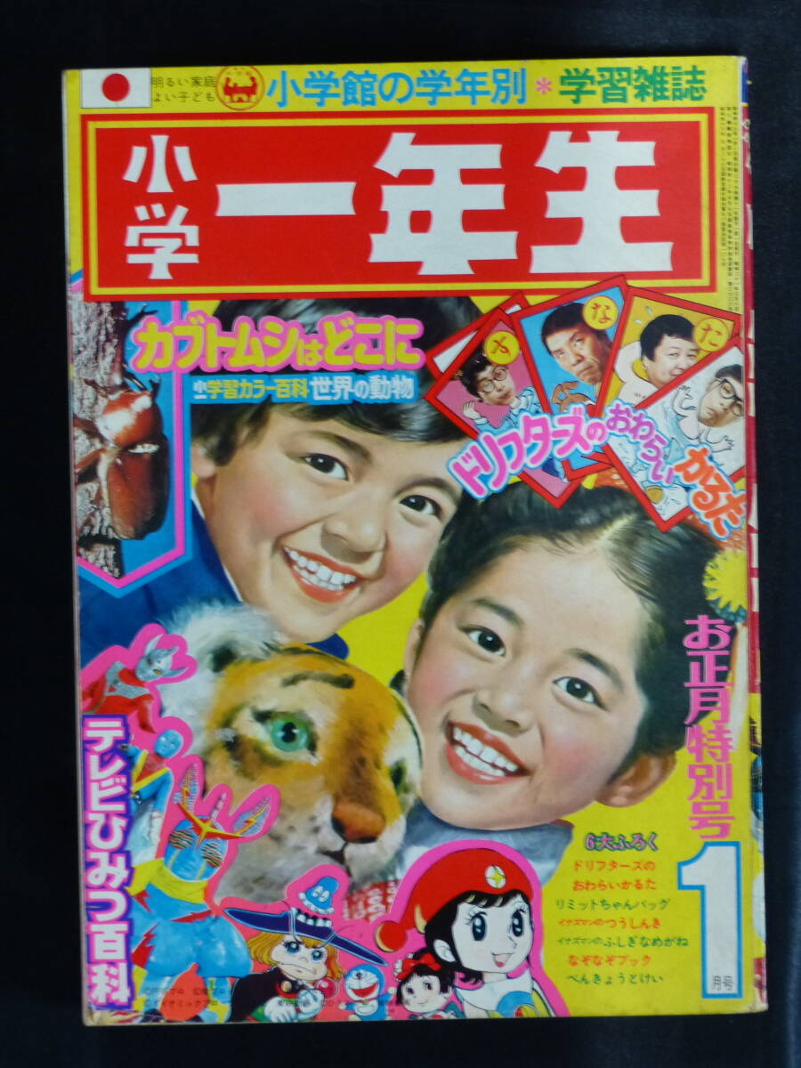Yahoo!オークション -「小学1年生 昭和」(雑誌) の落札相場 Yahoo!オークション -「小学1年生 昭和」(雑誌) の落札相場
