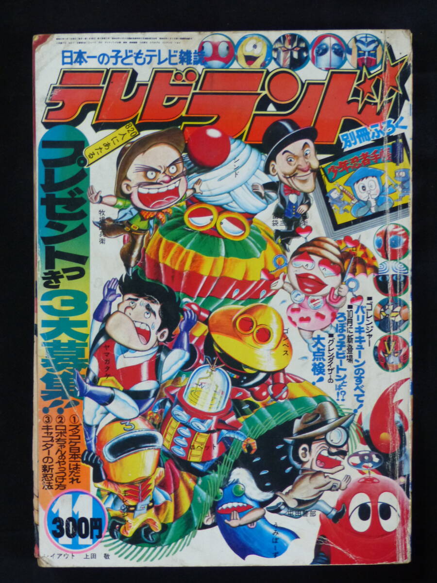 Yahoo!オークション -「テレビランド1976」の落札相場・落札価格 Yahoo!オークション -「テレビランド1976」の落札相場・落札価格