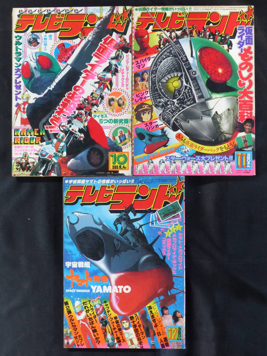 Yahoo!オークション -「テレビランド 1978」の落札相場・落札価格 Yahoo!オークション -「テレビランド 1978」の落札相場・落札価格