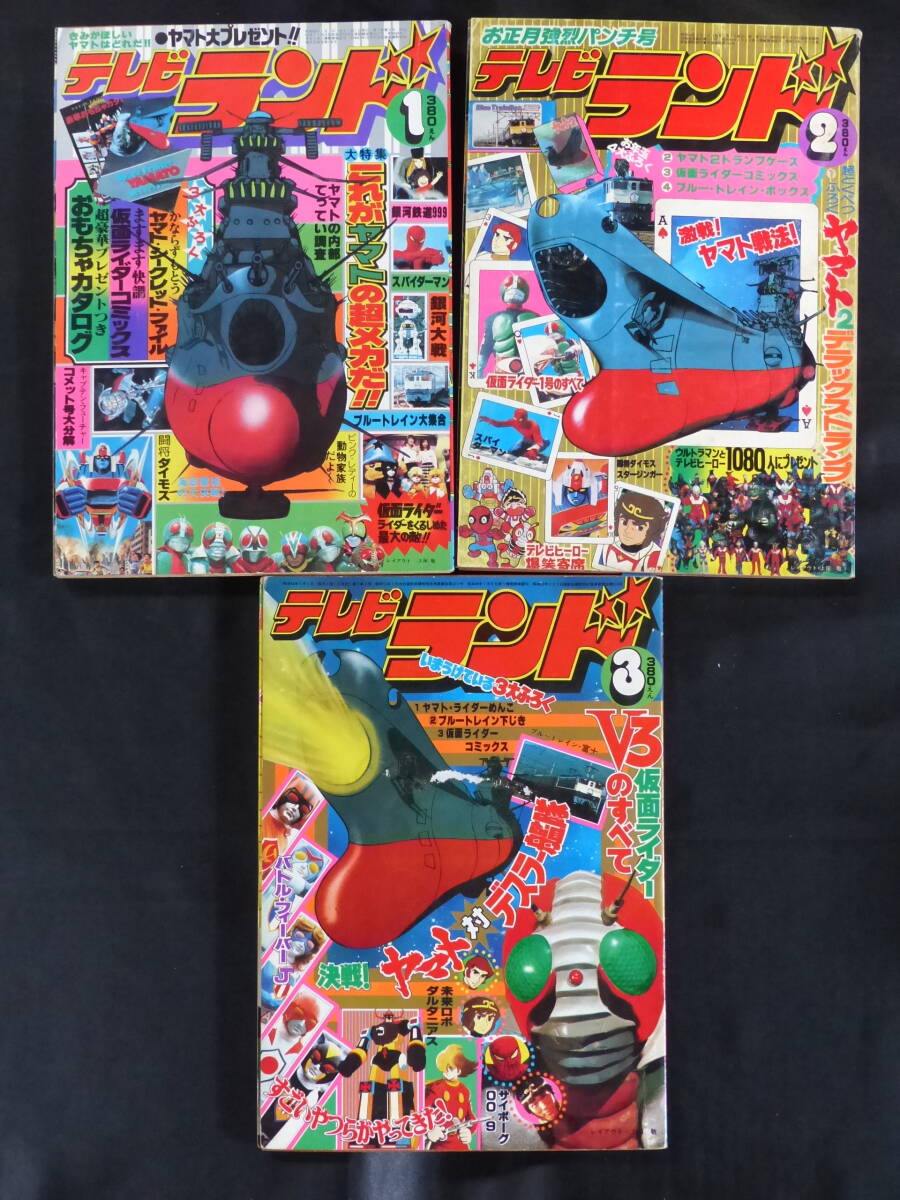 Yahoo!オークション -「テレビランド 1979」(雑誌) の落札相場 Yahoo!オークション -「テレビランド 1979」(雑誌) の落札相場