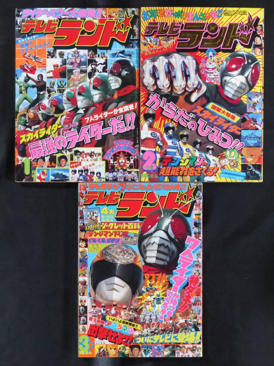 Yahoo!オークション -「テレビランド 1980」(本、雑誌) の落札 Yahoo!オークション -「テレビランド 1980」(本、雑誌) の落札