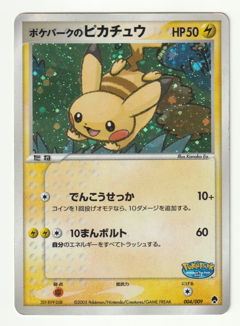 Yahoo!オークション -「ポケパークのピカチュウ」の落札相場 Yahoo!オークション -「ポケパークのピカチュウ」の落札相場