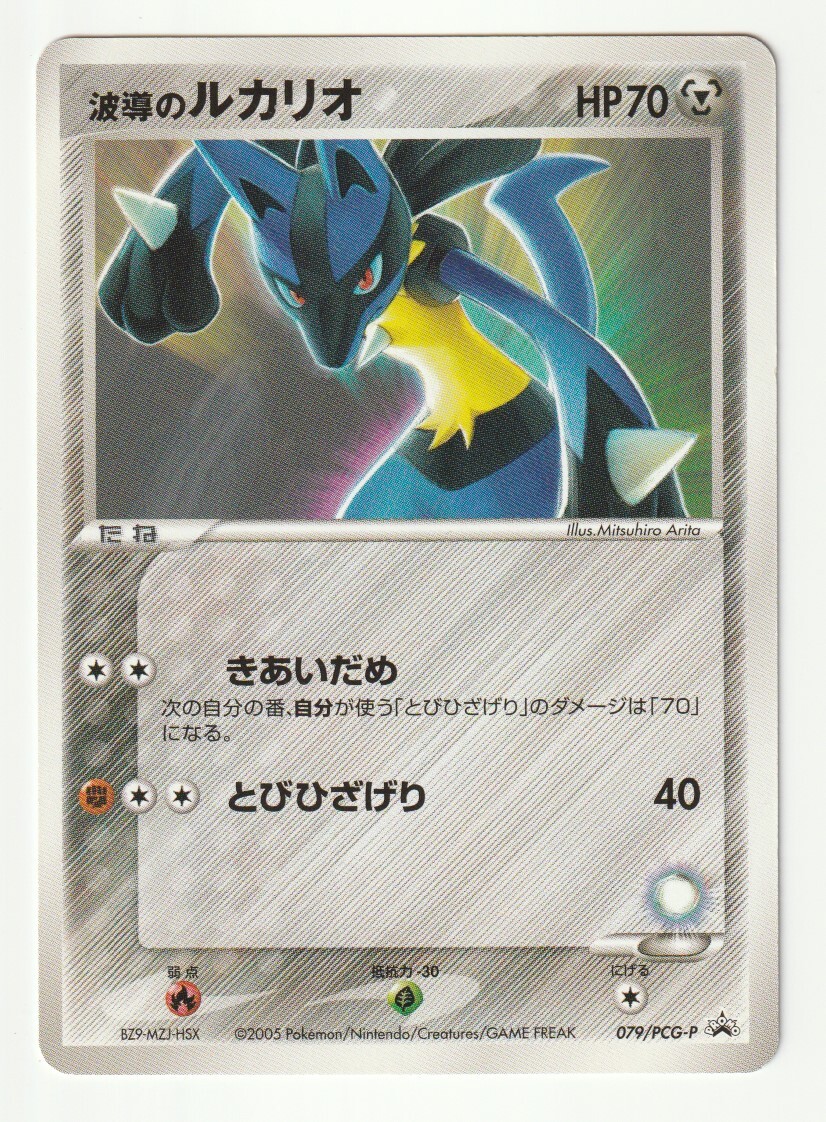 Yahoo!オークション -「pルカリオ」(ポケモンカードゲーム