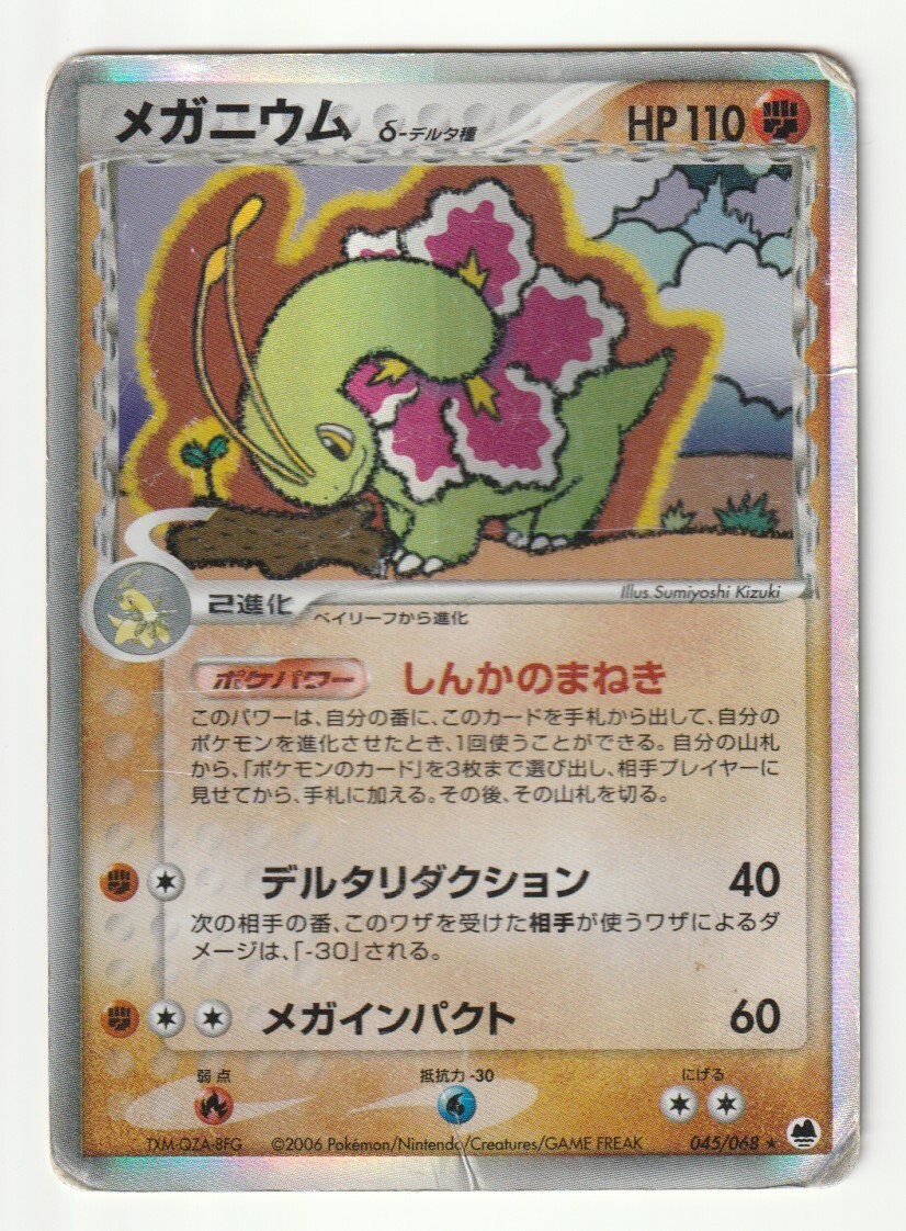 2025年最新】Yahoo!オークション -ポケモンカード メガニウムの