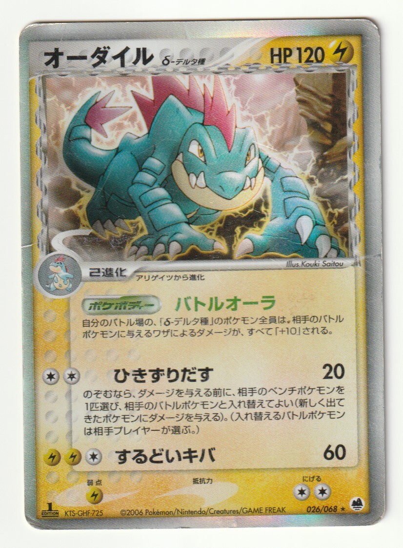 ポケモンカード オーダイルの値段と価格推移は?|81件の売買 ポケモンカード オーダイルの値段と価格推移は?|81件の売買