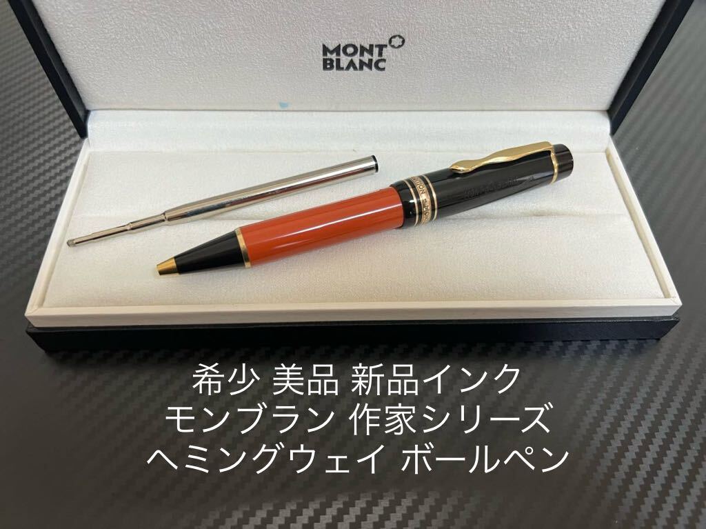 Yahoo!オークション -「モンブラン ヘミングウェイ」の落札相場 Yahoo!オークション -「モンブラン ヘミングウェイ」の落札相場