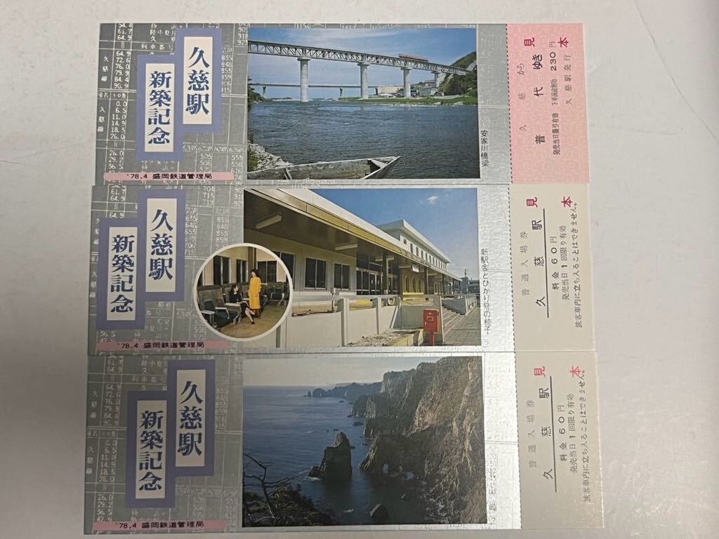 Yahoo!オークション -「盛岡鉄道管理局」の落札相場・落札価格