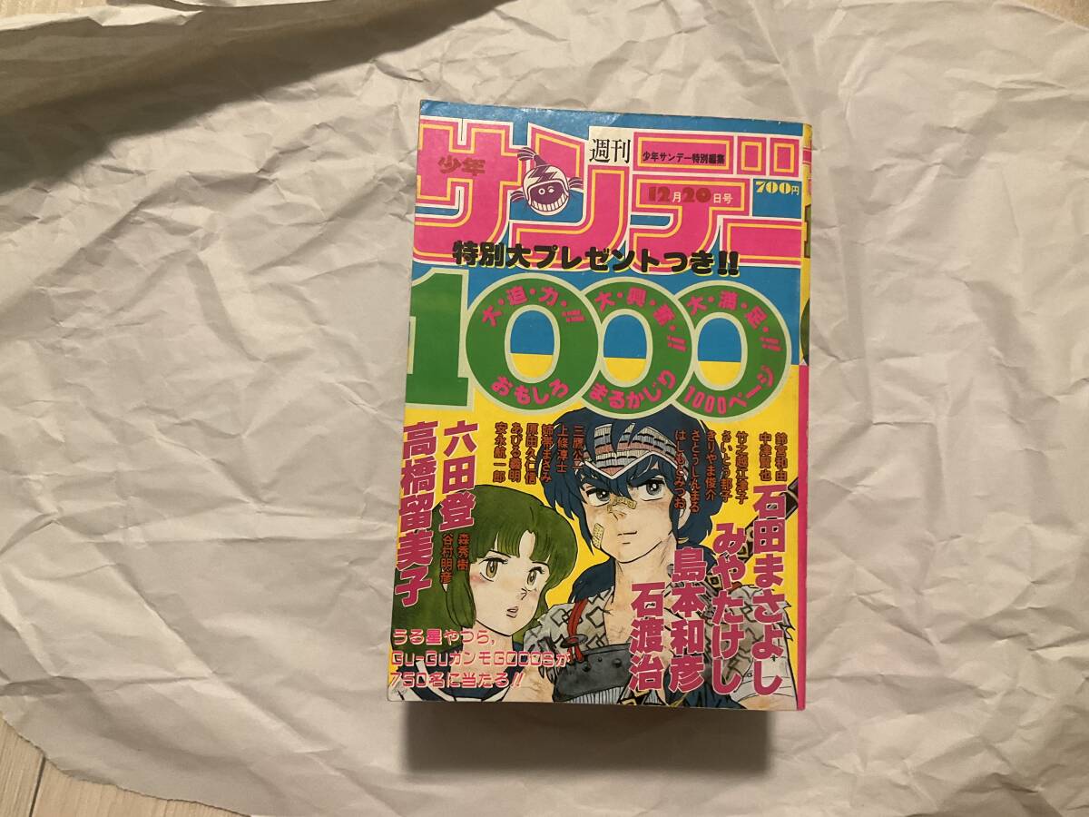 2025年最新】Yahoo!オークション -週刊少年サンデー 1983(男性 2025年最新】Yahoo!オークション -週刊少年サンデー 1983(男性