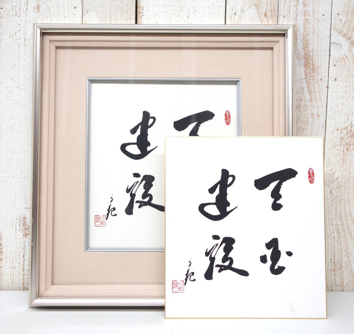 2025年最新】Yahoo!オークション -岡田茂吉(書)の中古品・新品 2025年最新】Yahoo!オークション -岡田茂吉(書)の中古品・新品