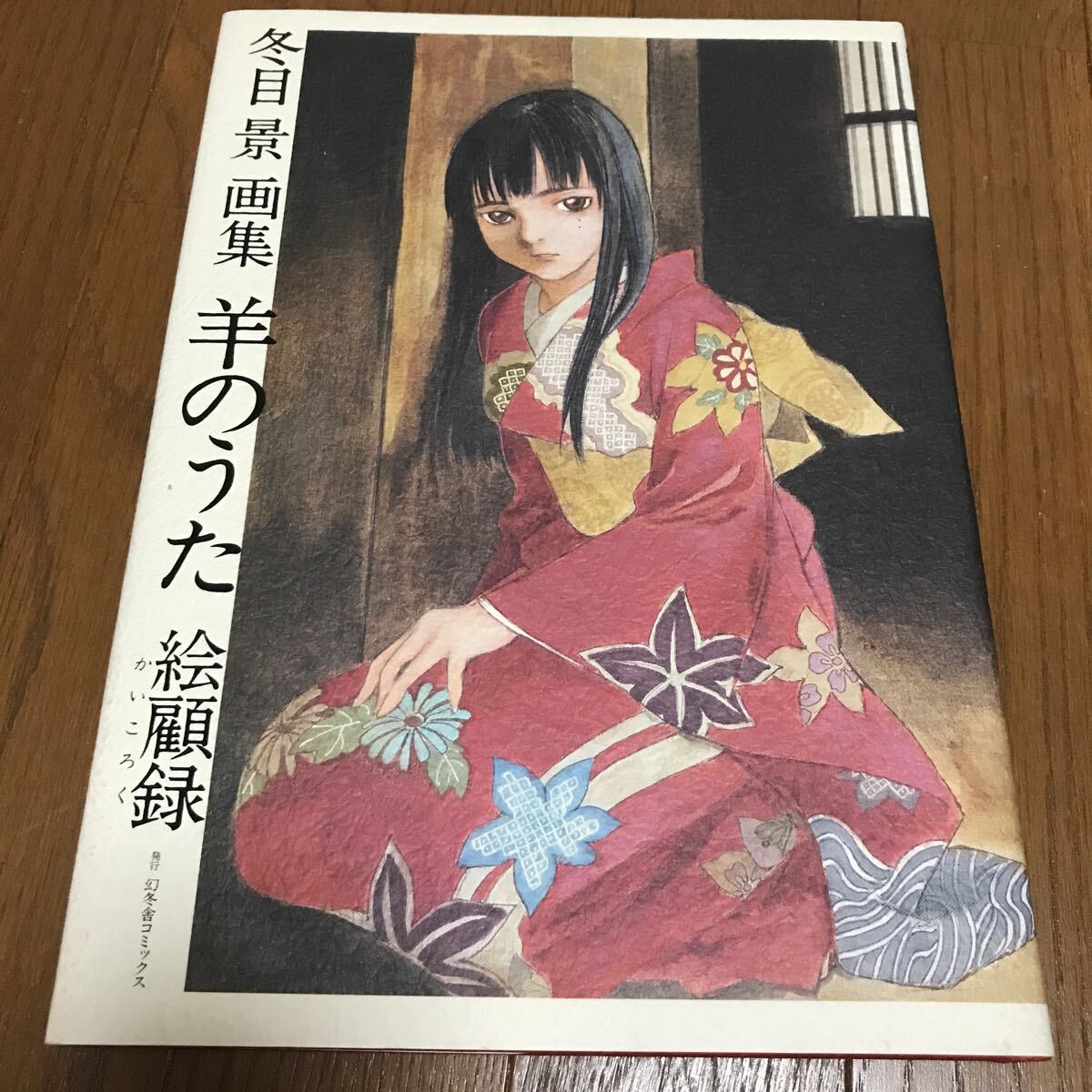 2025年最新】Yahoo!オークション -冬目景 画集の中古品・新品 2025年最新】Yahoo!オークション -冬目景 画集の中古品・新品