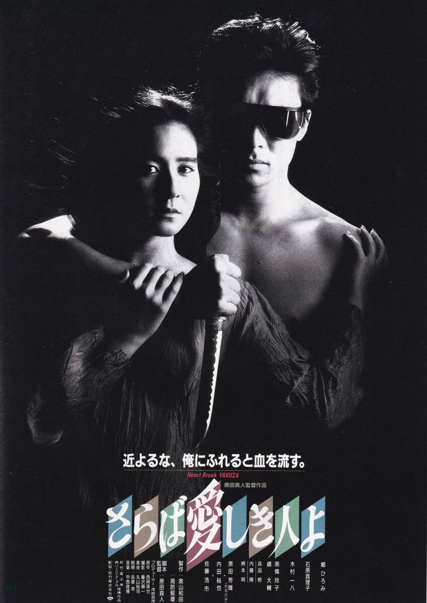 郷ひろみ 北米版 さらば愛しき人よ HEARTBREAK YAKUZA レア 日本映画