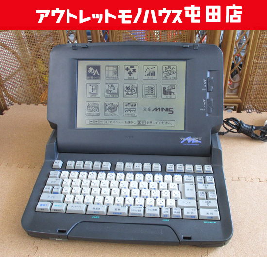 2024年最新】Yahoo!オークション -nec文豪mini(ワープロ専用機)の中古品・新品・未使用品一覧 2024年最新】Yahoo!オークション -nec文豪mini(ワープロ専用機)の中古品・新品・未使用品一覧