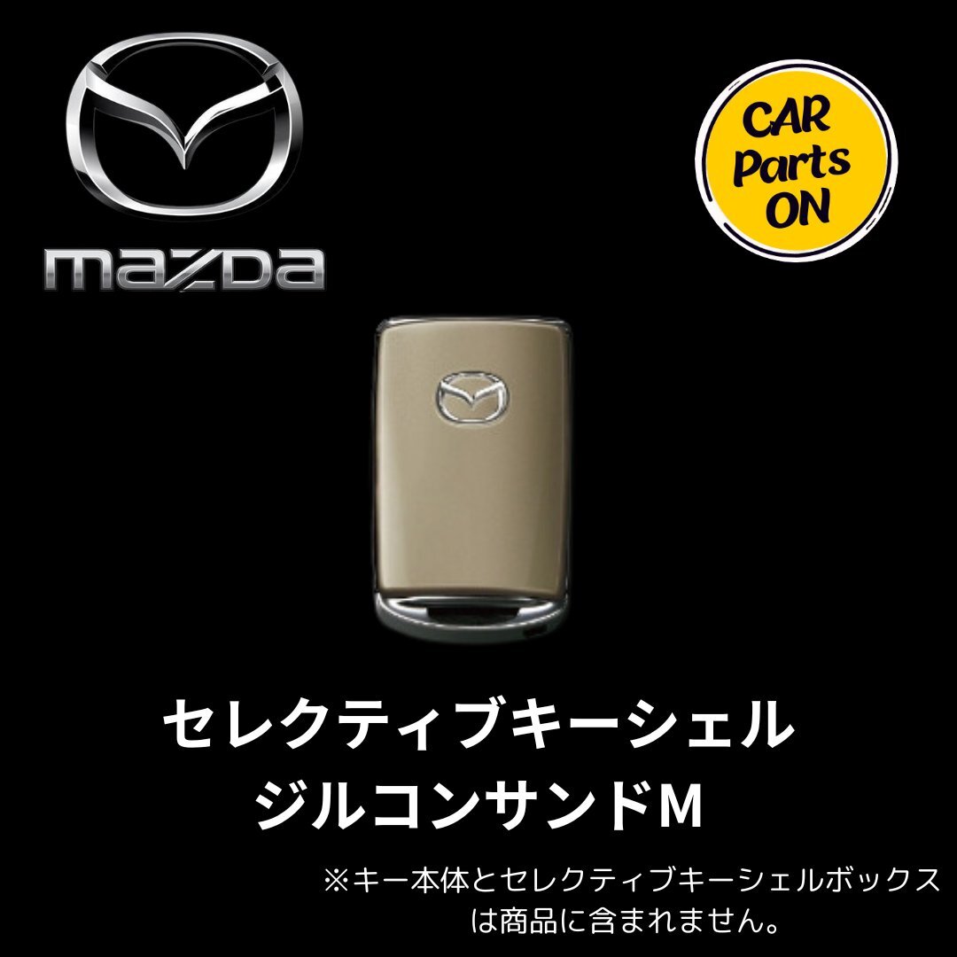 2025年最新】Yahoo!オークション -マツダ キーシェルの中古品