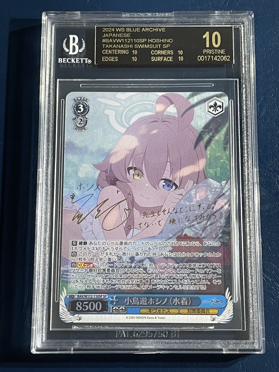 小鳥遊ホシノ sp ブラックラベル BGS10 トレーディングカード