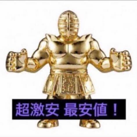 送料無料 超激安即決 ダイキャスト キンケシ ビッグ・ザ・武道 キン肉マン 金 ゴールド ダイキャストキンケシ 4