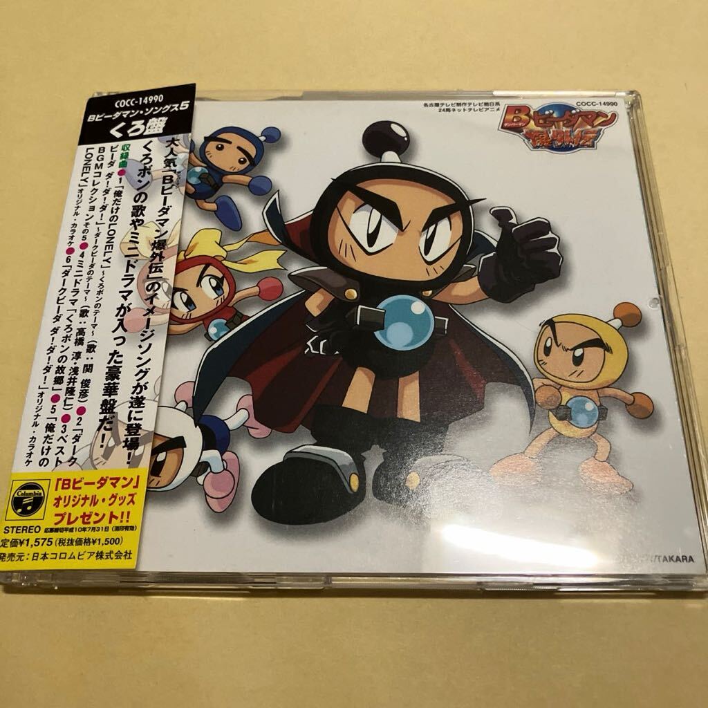 Yahoo!オークション -「bビーダマン爆外伝」(アニメソング) (CD Yahoo!オークション -「bビーダマン爆外伝」(アニメソング) (CD
