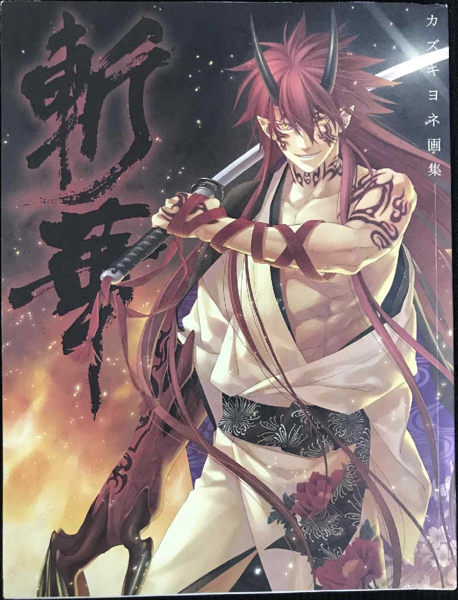 カズキヨネ 画集 散華 直筆サイン本 シュリンク未開封品 カズキヨネ画集 散華 直筆サイン本 宅急便 - メルカリ