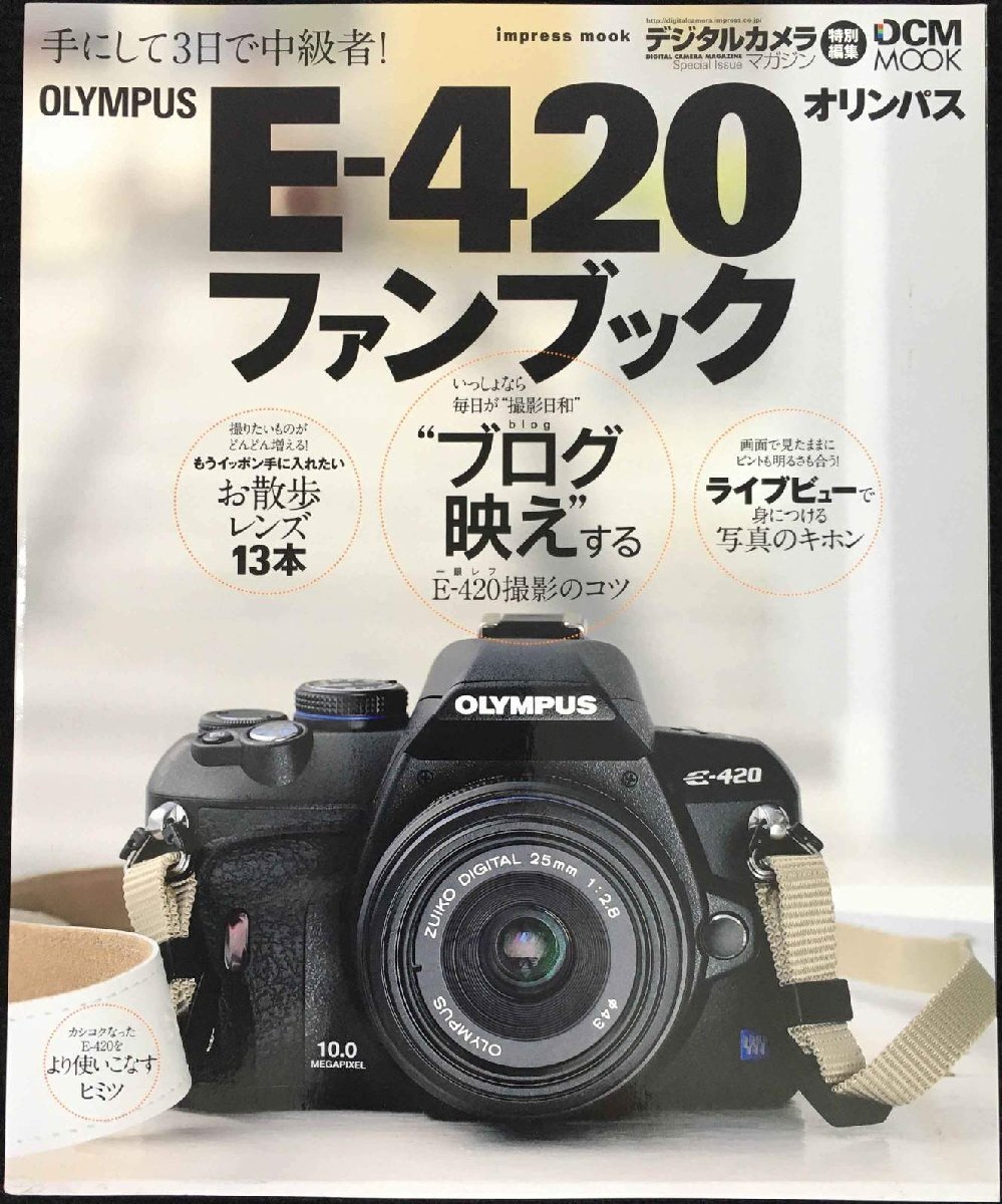 2025年最新】Yahoo!オークション -オリンパスe420の中古品・新品 2025年最新】Yahoo!オークション -オリンパスe420の中古品・新品