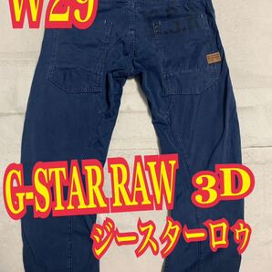 G-STAR RAWジースターロゥ デニムパンツ ジーンズ 3D ミリタリー BLUE W29