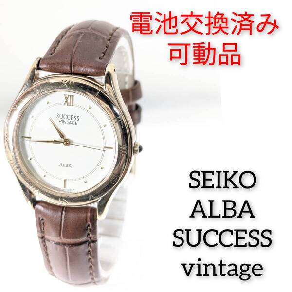 セイコー ALBA SUCCESS VINTAGE メンズ 電池ベルト交換済み稼働品 L-78