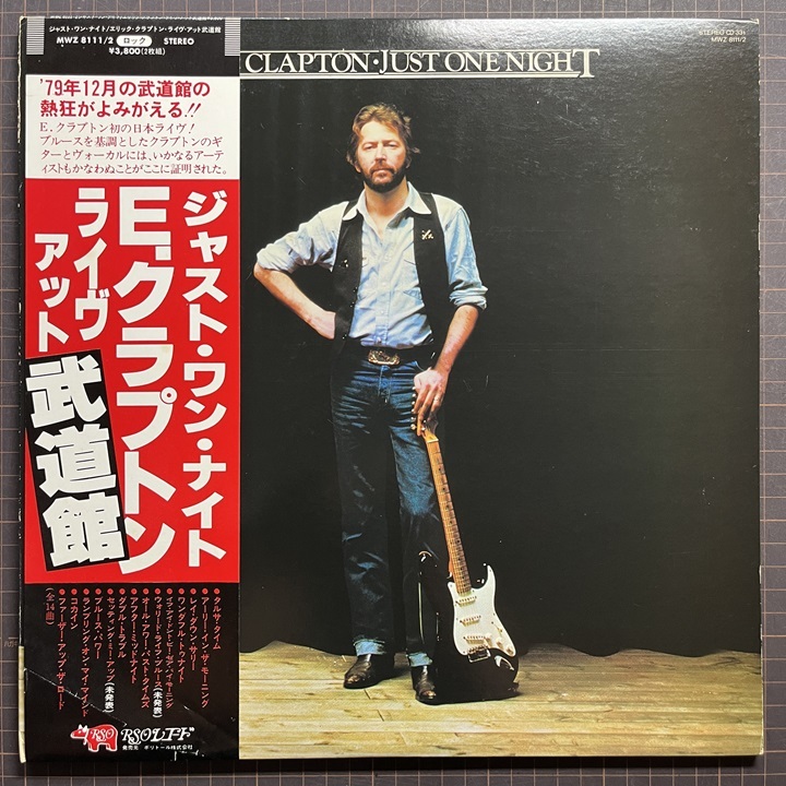 芽瑠璃堂 ＞ エリック・クラプトン 『ジャスト・ワン・ナイト