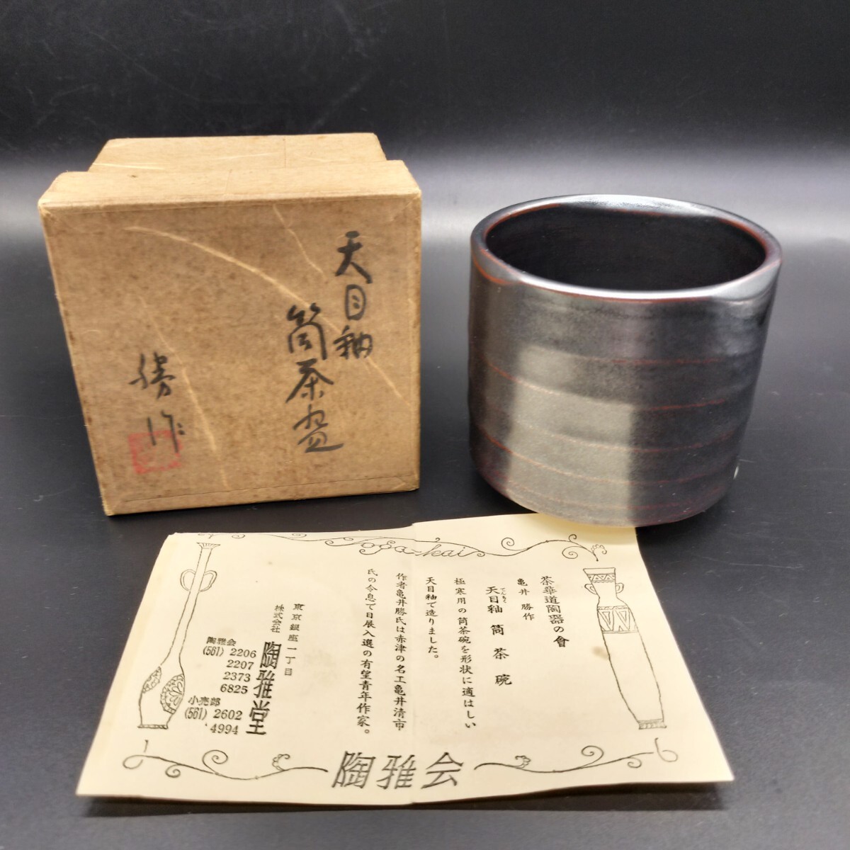 Yahoo!オークション -「亀井勝」(陶芸) (工芸品)の落札相場 Yahoo!オークション -「亀井勝」(陶芸) (工芸品)の落札相場