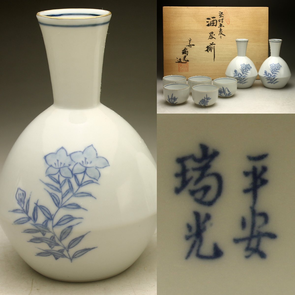 2025年最新】Yahoo!オークション -清水焼 瑞光の中古品・新品